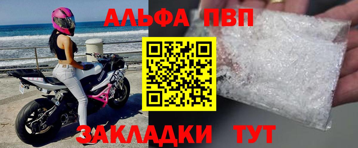 Alpha PVP  Вход с VPN  где найти наркотики  Alpha PVP крисы CK  A-PVP Crystall  Минеральные Воды 