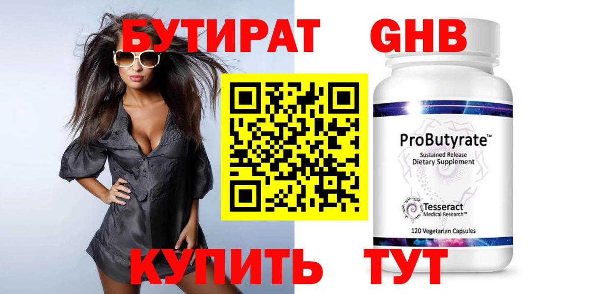 Минеральные Воды  БУТИРАТ жидкий экстази  Бутират  Вход с VPN 