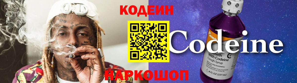 Минеральные Воды  Кодеиновый сироп Lean Purple Drank  Вход с VPN 