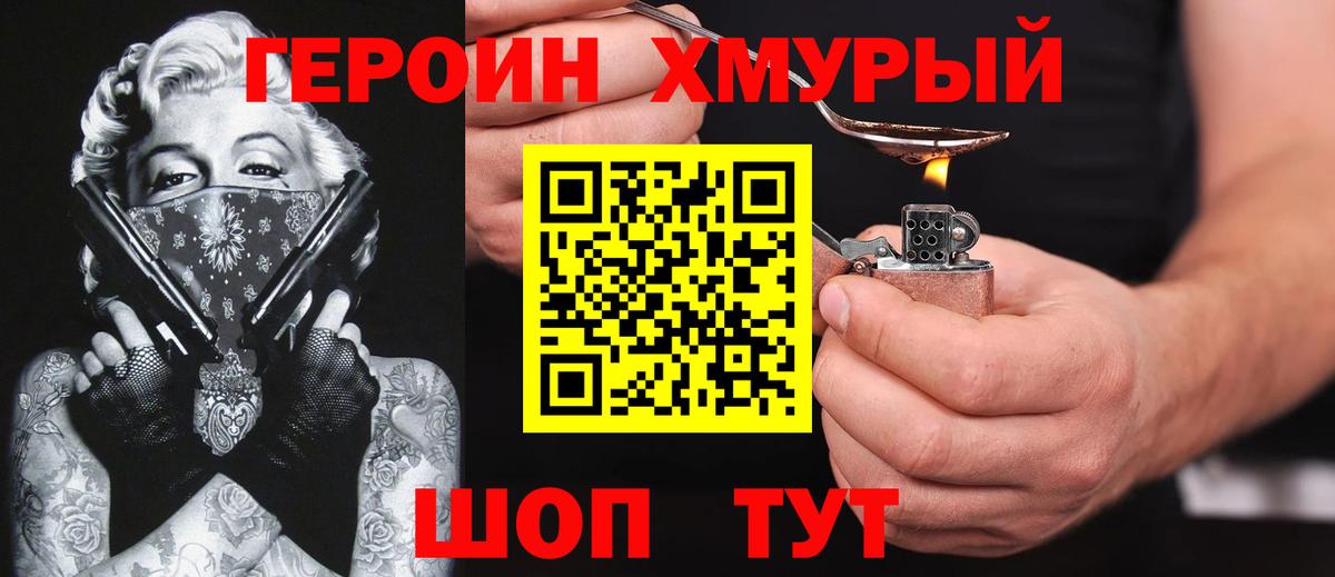 ГЕРОИН Heroin Минеральные Воды