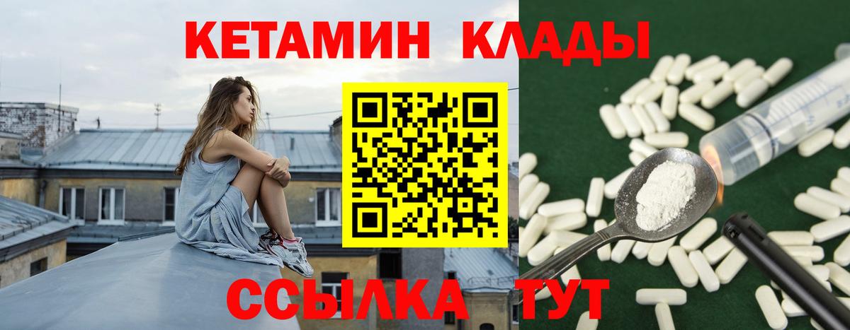 Кетамин VHQ  Вход с VPN  Минеральные Воды  Кетамин VHQ 