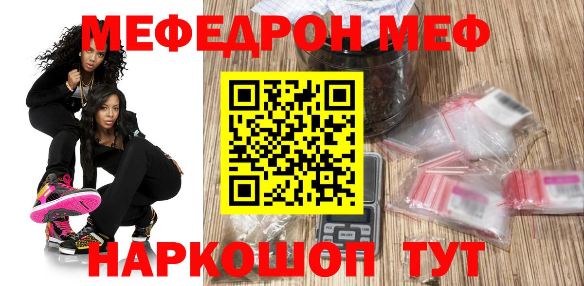 Меф mephedrone  МЯУ-МЯУ кристаллы  Меф  Минеральные Воды  Вход с VPN 