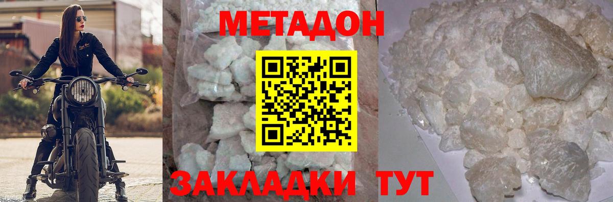МЕТАДОН methadone  Вход с VPN  Минеральные Воды  Метадон VHQ 