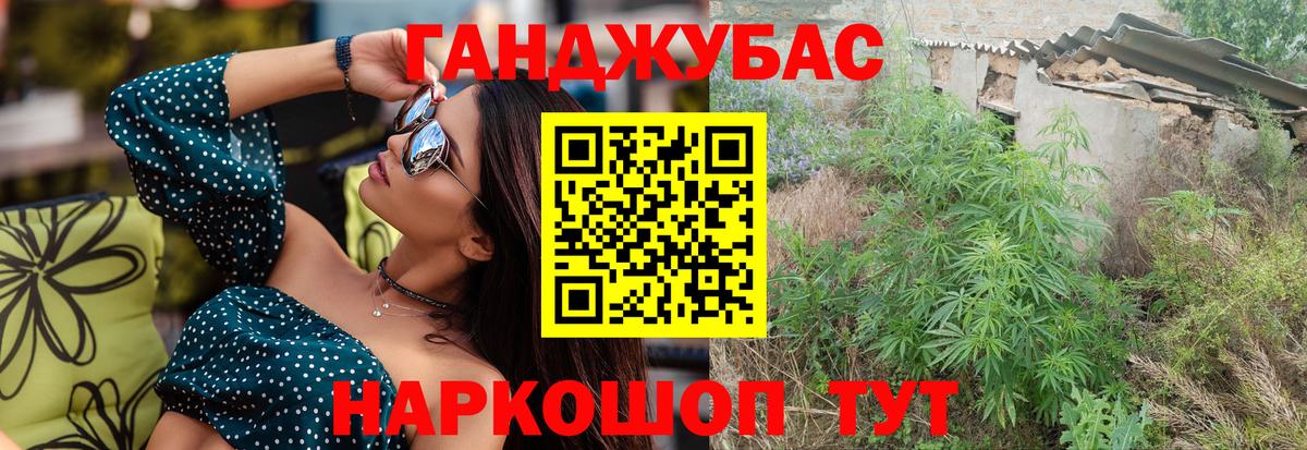 Конопля Ganja Минеральные Воды